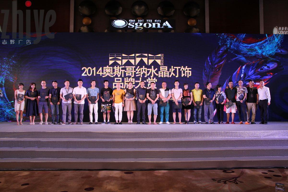 2014奧斯哥納品牌大(dà)賞