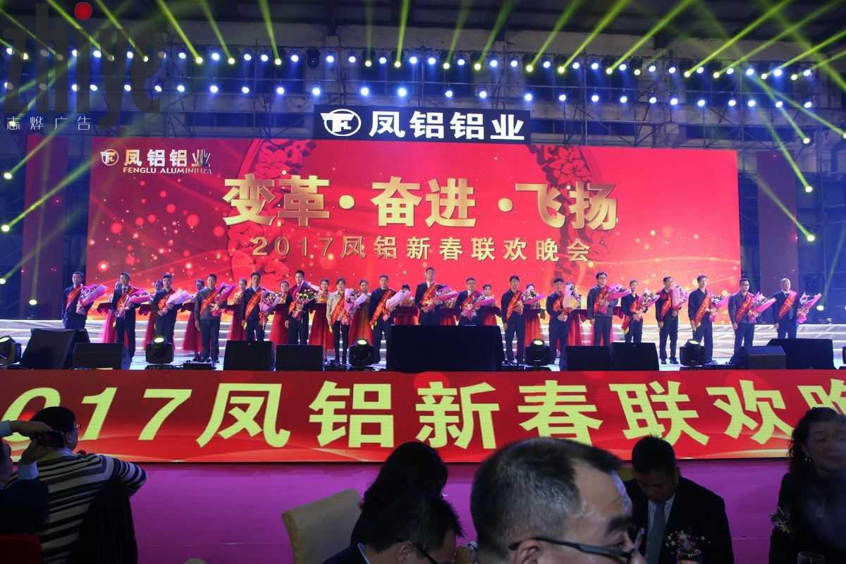 2017鳳鋁鋁業(yè)新春聯歡晚會(huì)