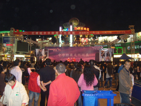 紅蜻蜓中華鞋文(wén)化巡展