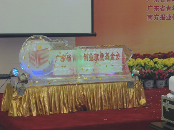 青年創業(yè)就業(yè)基金(jīn)會(huì)